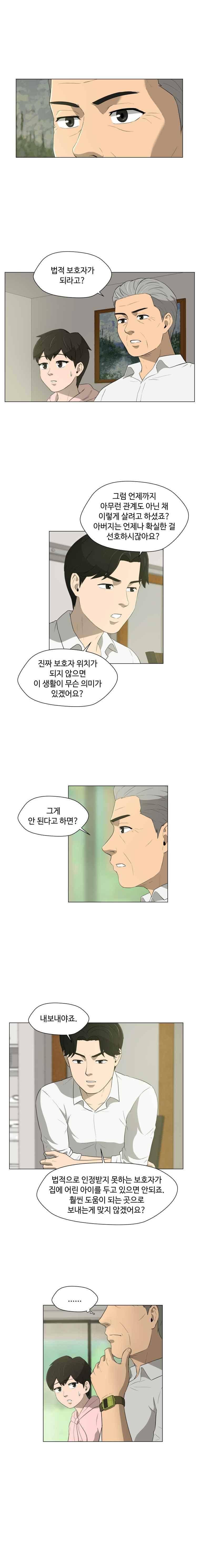 노인의 집 21화 1