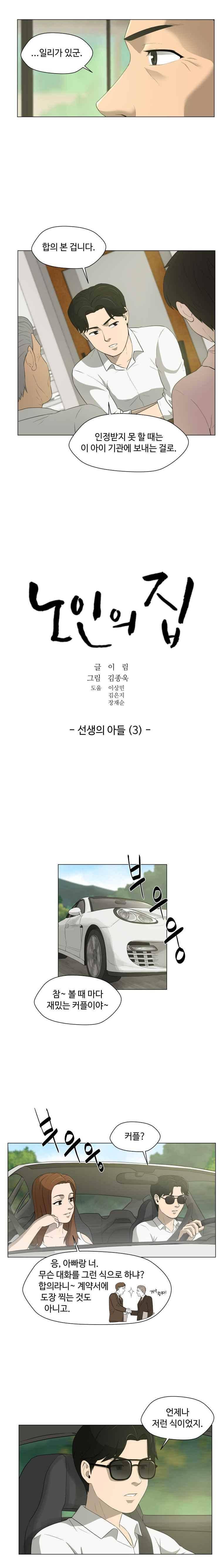 노인의 집 21화 2