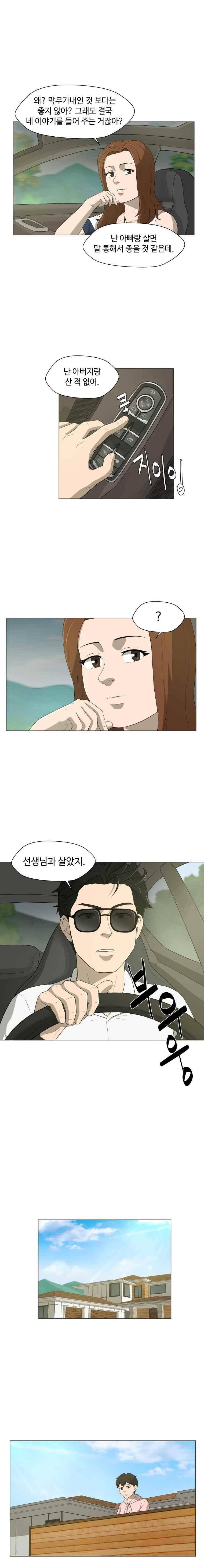 노인의 집 21화 3
