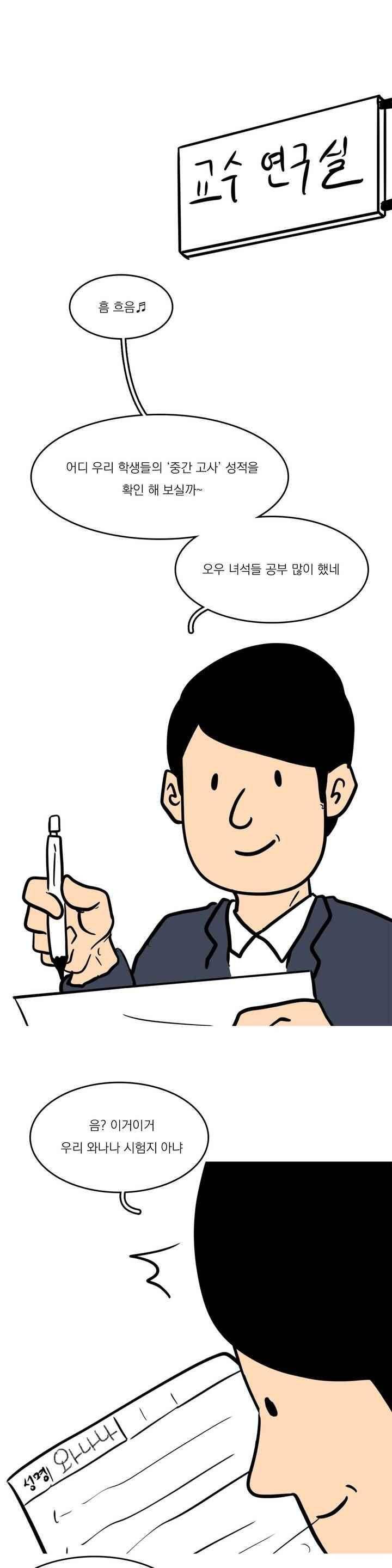 바나나툰 52화 1