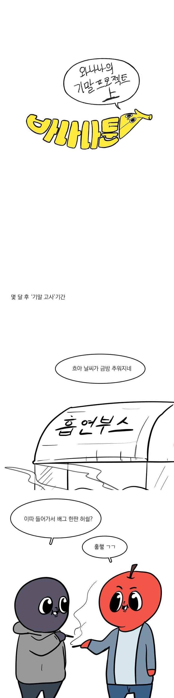 바나나툰 52화 3