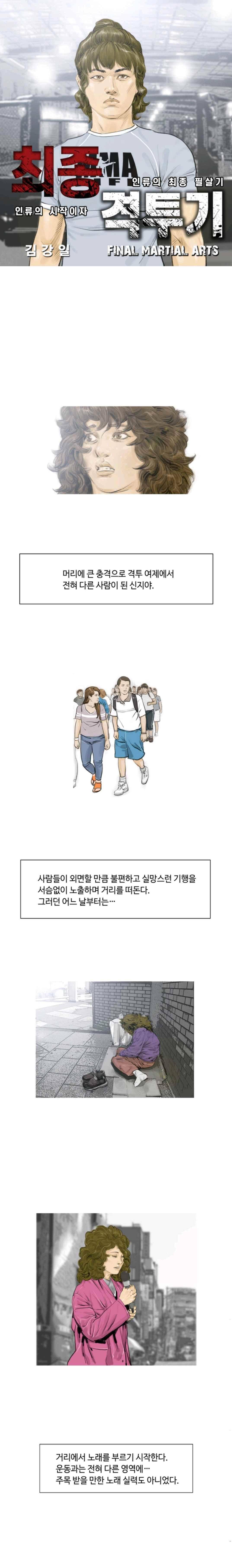 최종격투기 43화 1