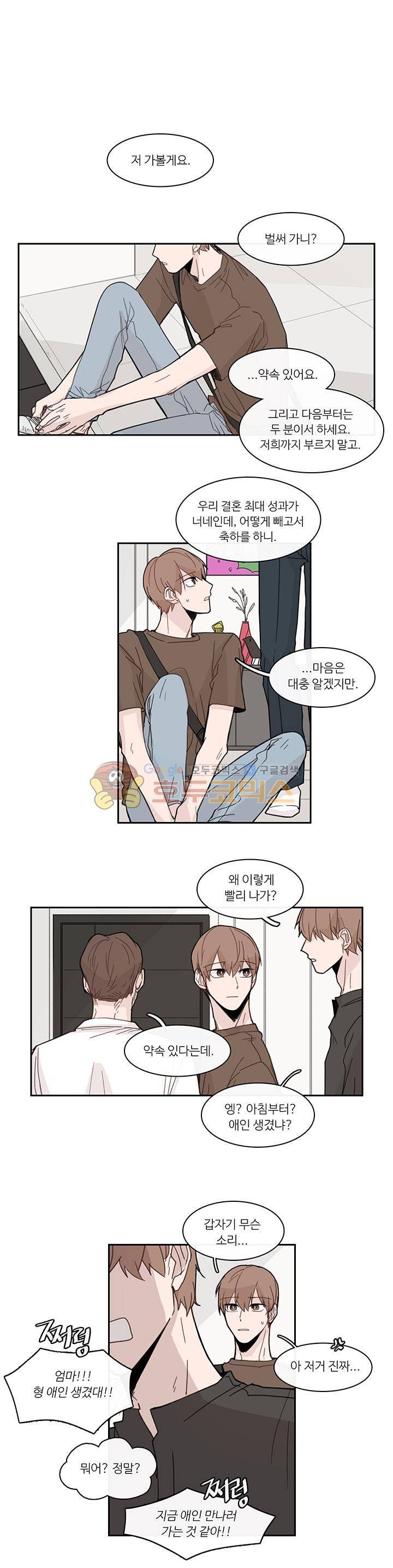 이토록 완벽한 짝사랑 30화 1
