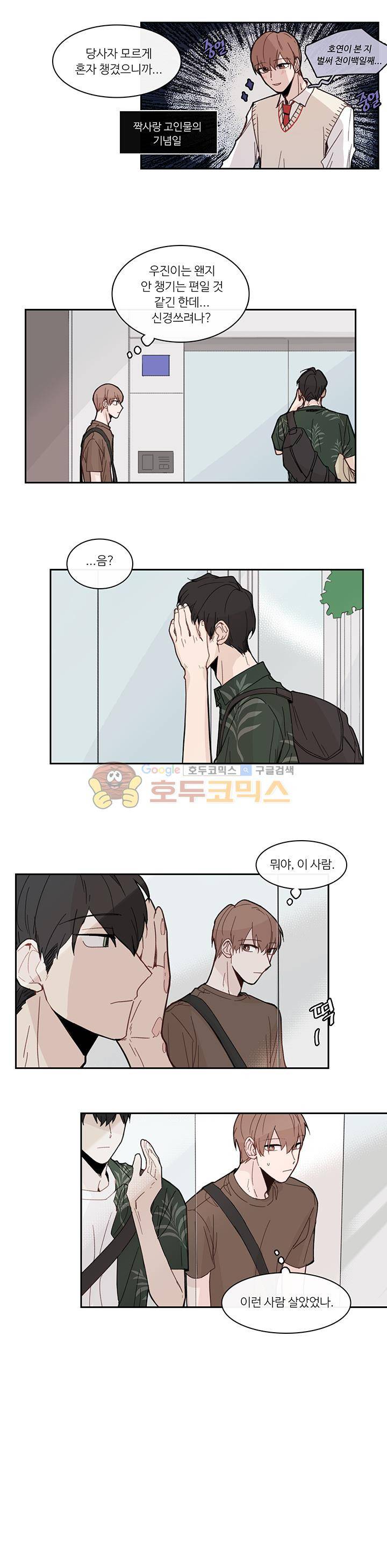 이토록 완벽한 짝사랑 30화 3