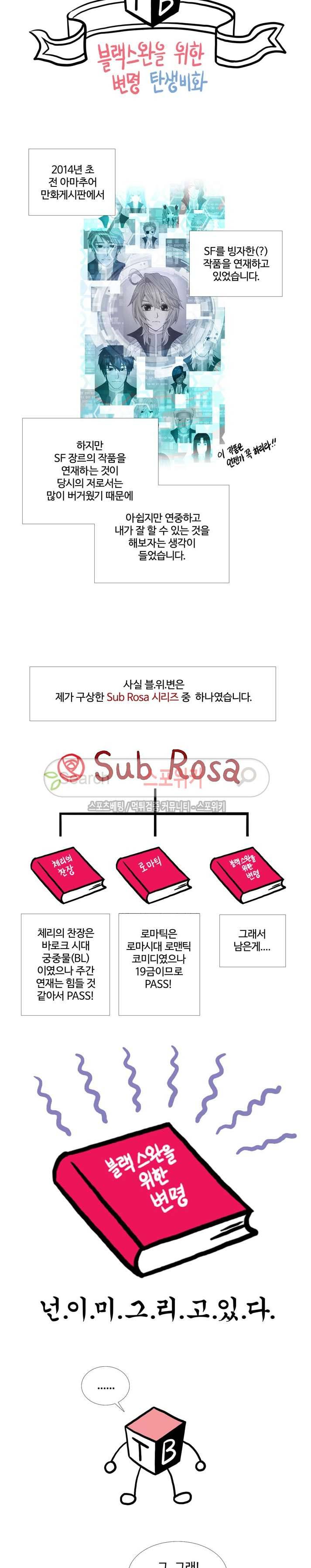 블랙스완을 위한 변명 후기 2