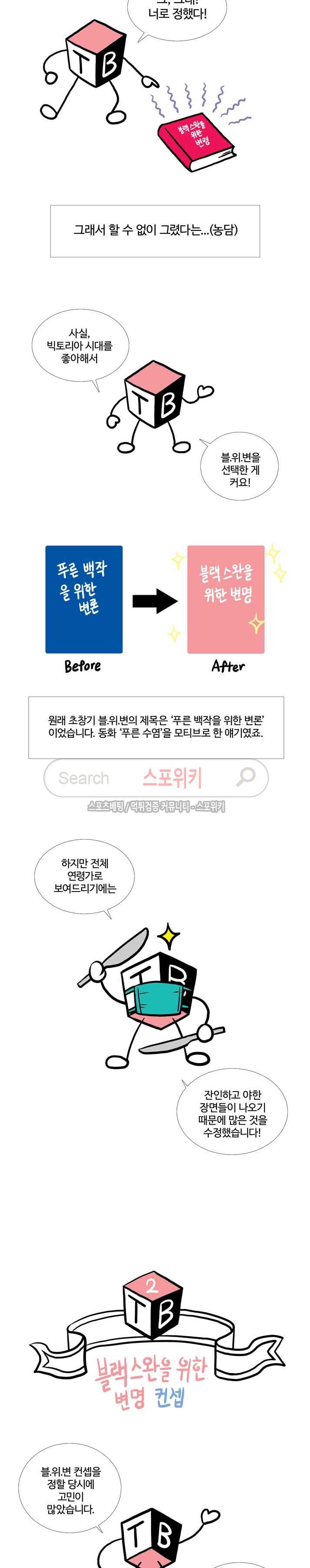 블랙스완을 위한 변명 후기 3