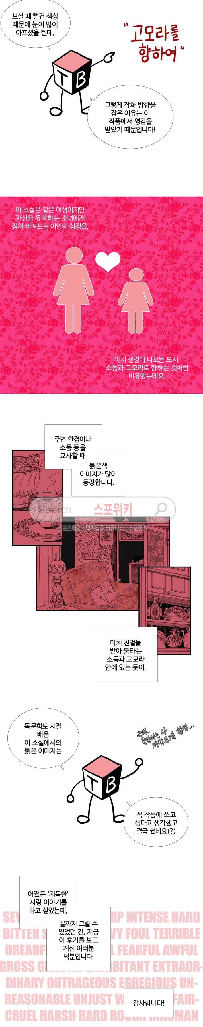 블랙스완을 위한 변명 후기 5