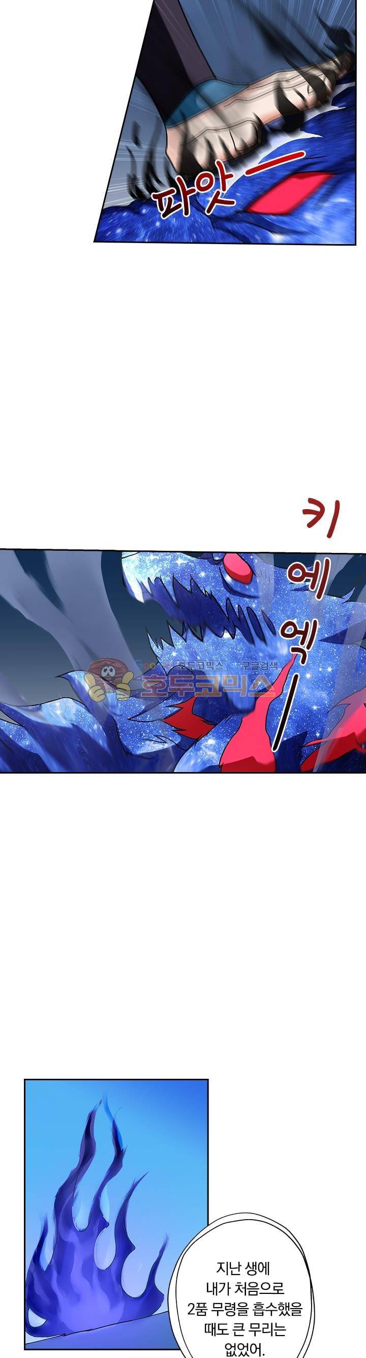 영검존 27화 4