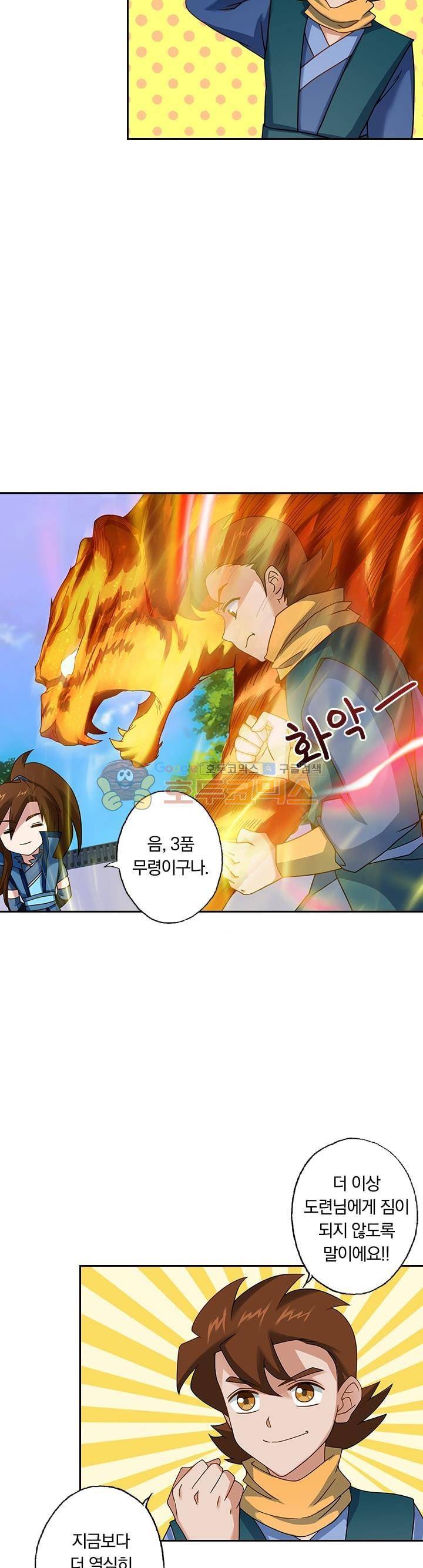 영검존 27화 12