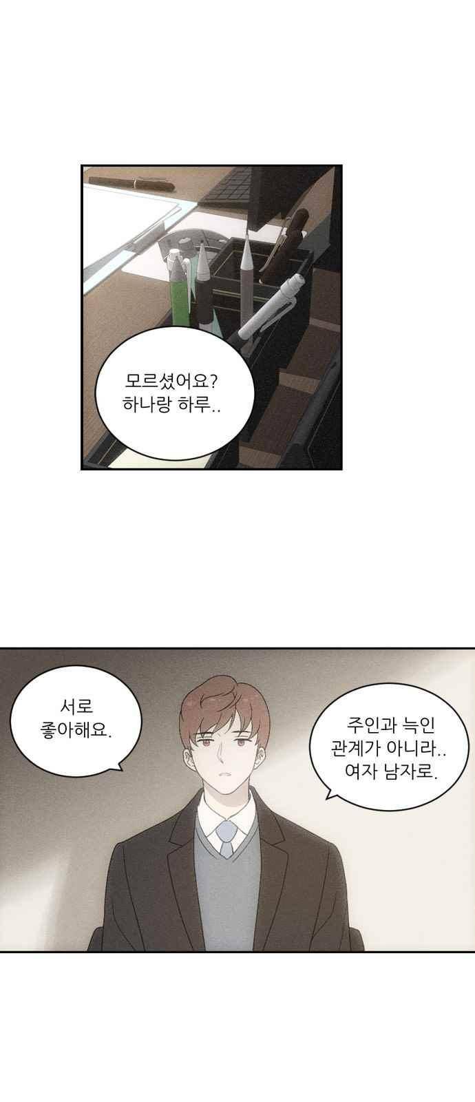 하나의 하루 70화 2