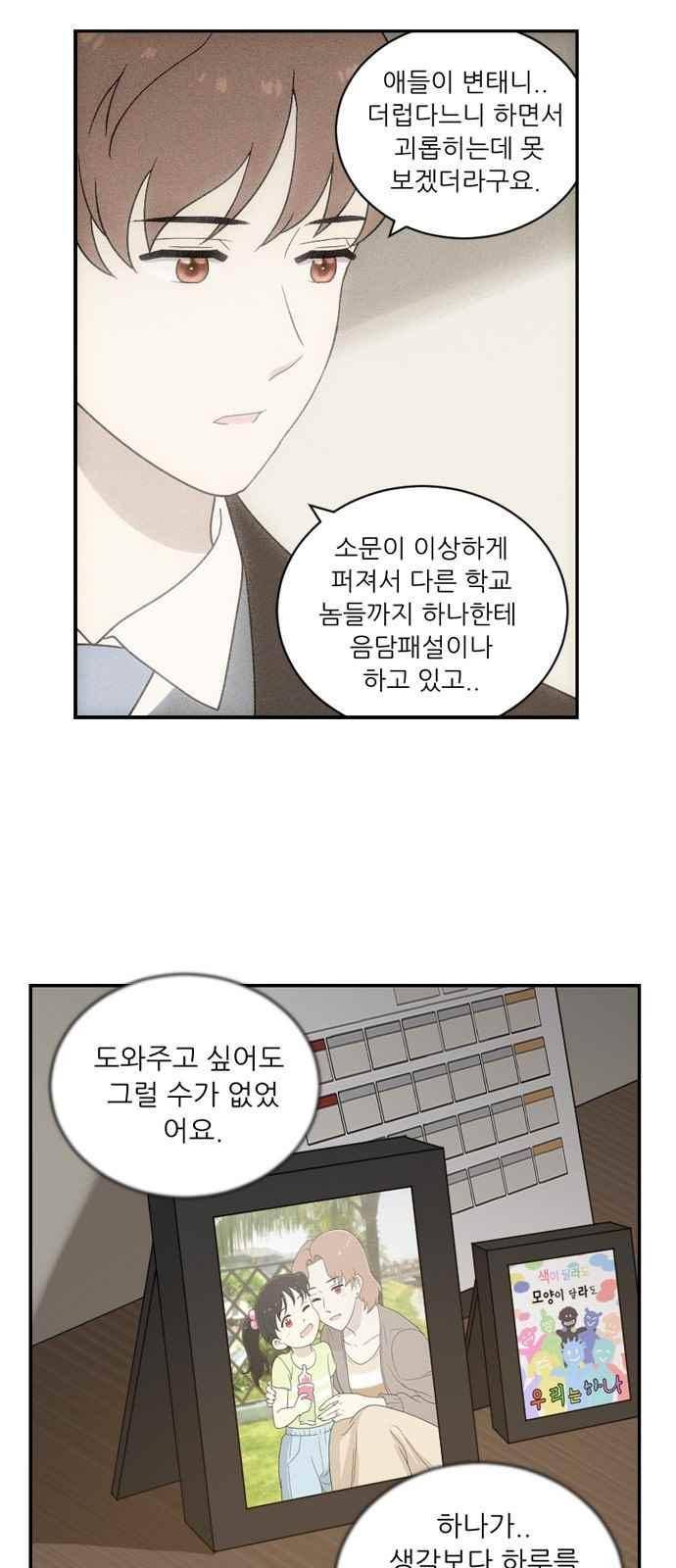 하나의 하루 70화 3