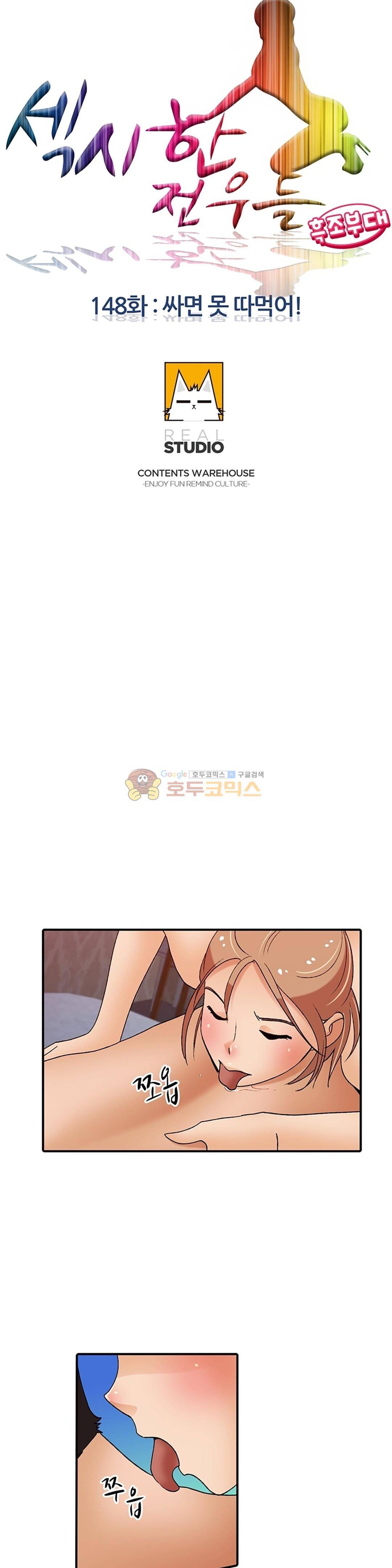 섹시한 전우들 148화 - 싸면 못 따먹어! 3