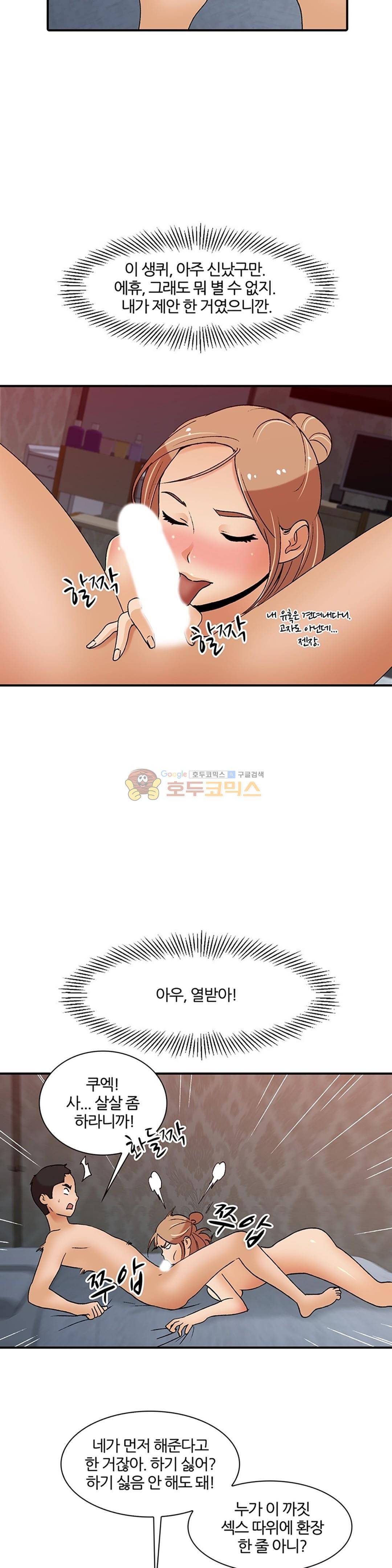 섹시한 전우들 148화 - 싸면 못 따먹어! 5