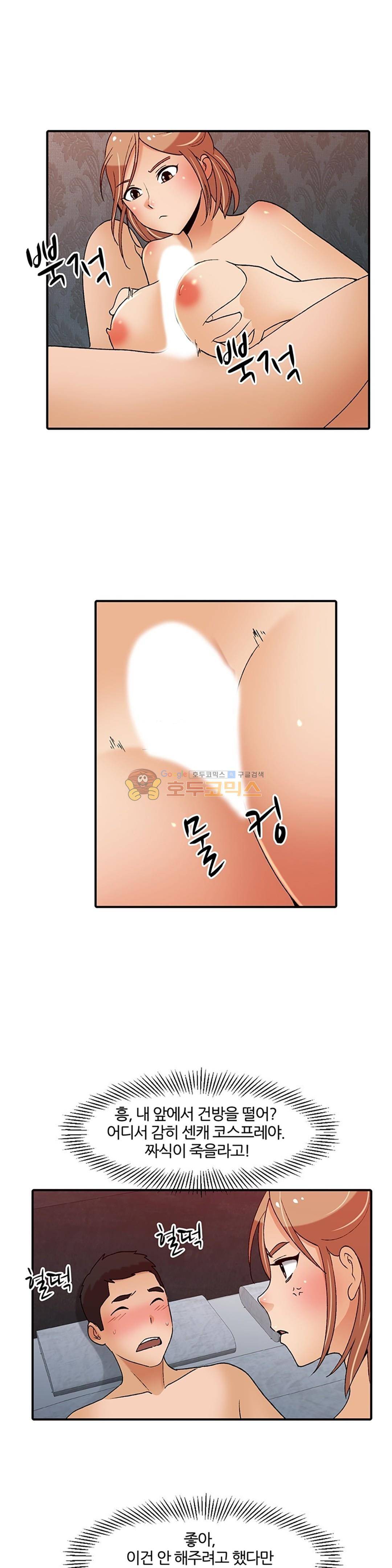 섹시한 전우들 148화 - 싸면 못 따먹어! 9
