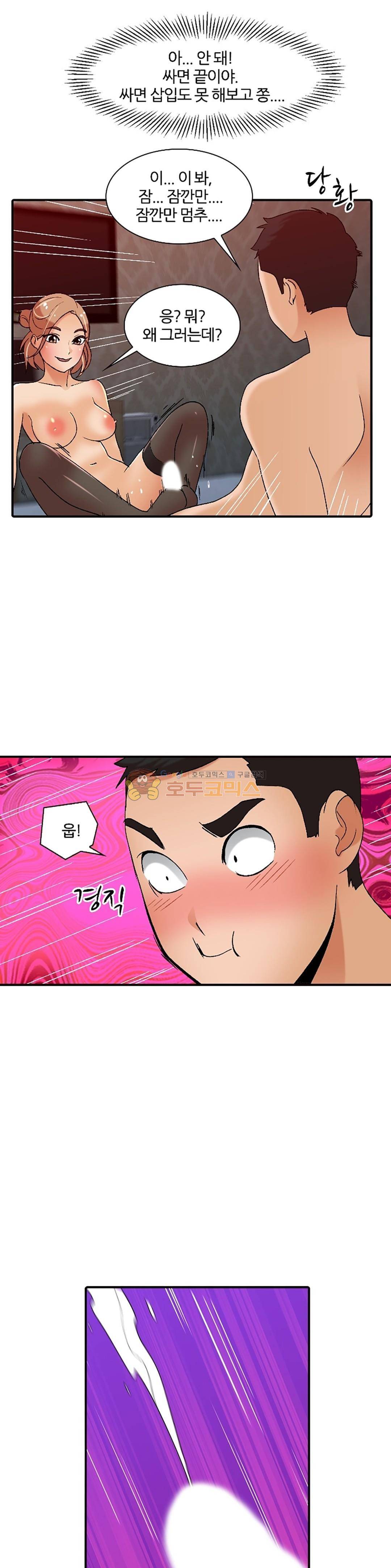 섹시한 전우들 148화 - 싸면 못 따먹어! 19