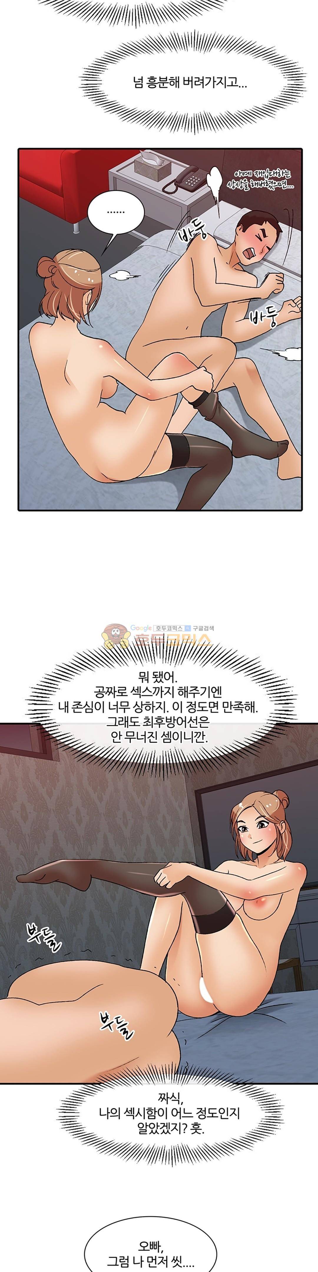 섹시한 전우들 148화 - 싸면 못 따먹어! 23