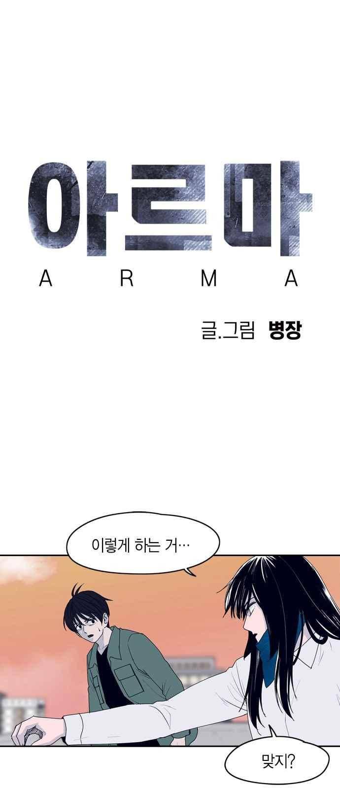 아르마 20화 1