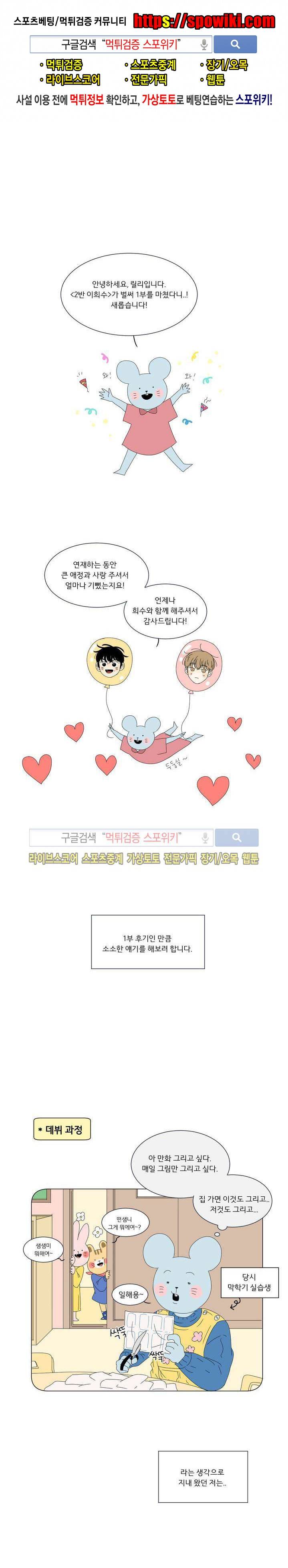 2반 이희수 시즌1 후기화 1