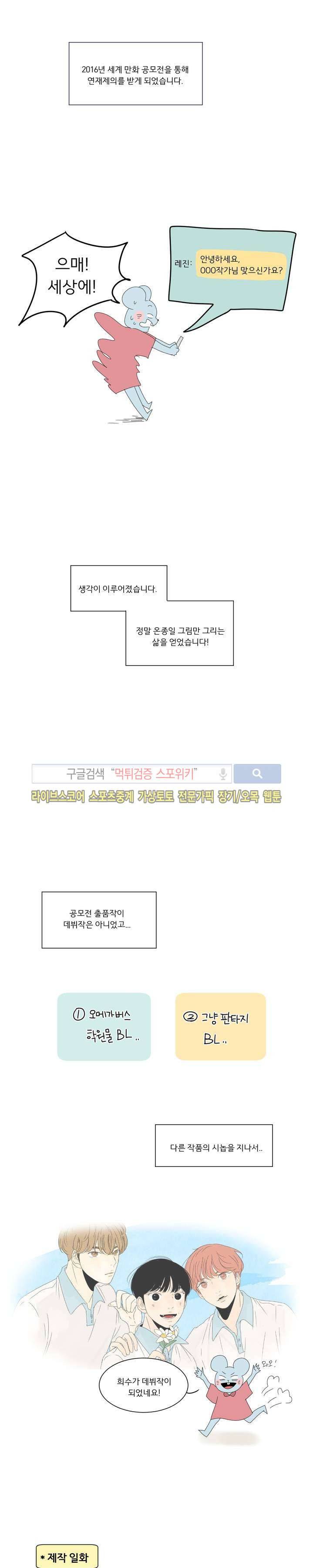 2반 이희수 시즌1 후기화 2