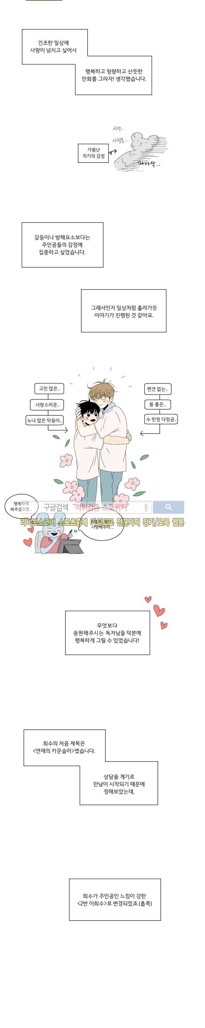 2반 이희수 시즌1 후기화 3