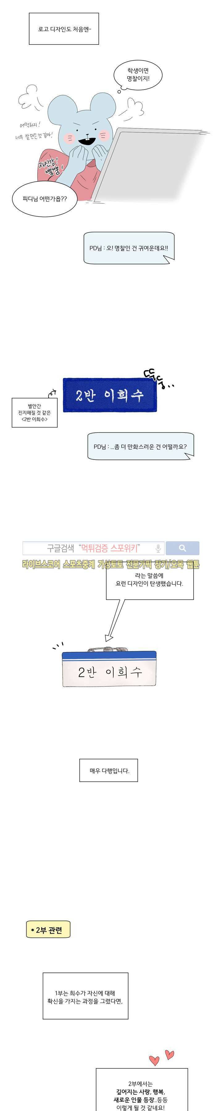 2반 이희수 시즌1 후기화 4