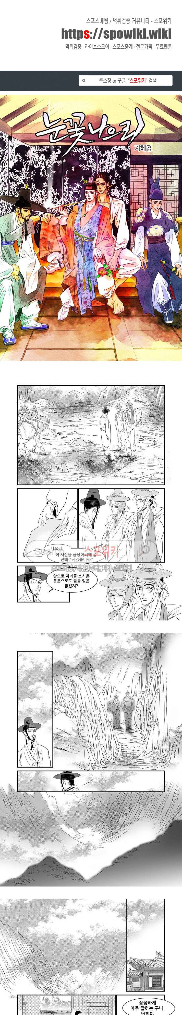 눈꽃 나으리 39화 마지막화 1