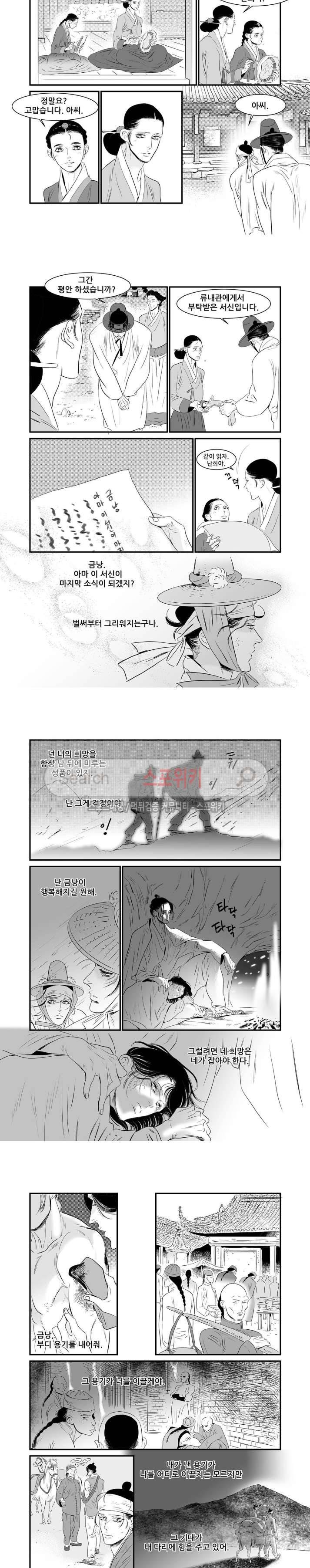 눈꽃 나으리 39화 마지막화 2