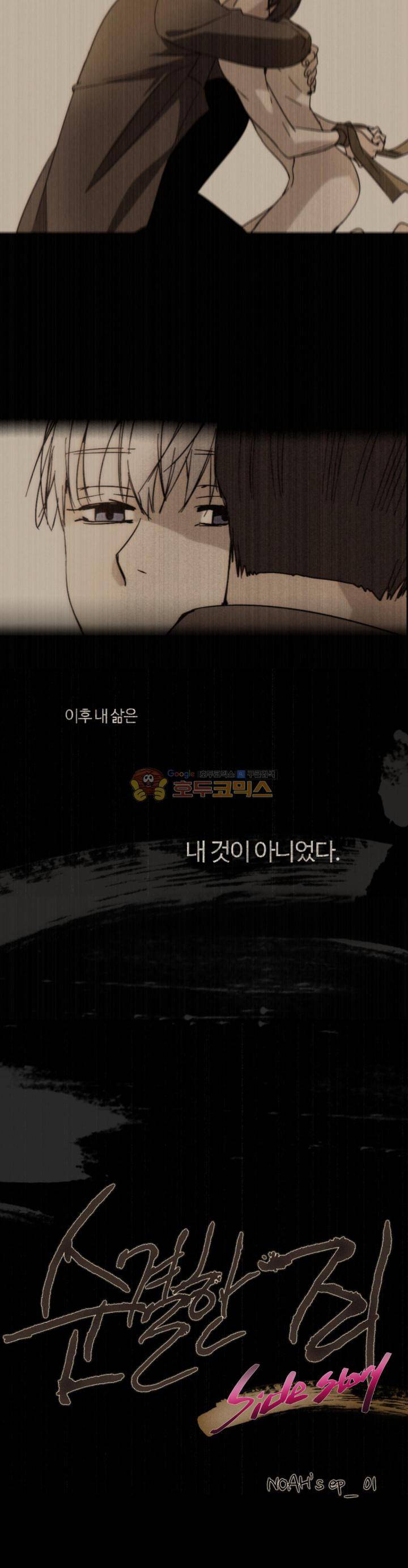 순결한죄 - 외전 1화 3