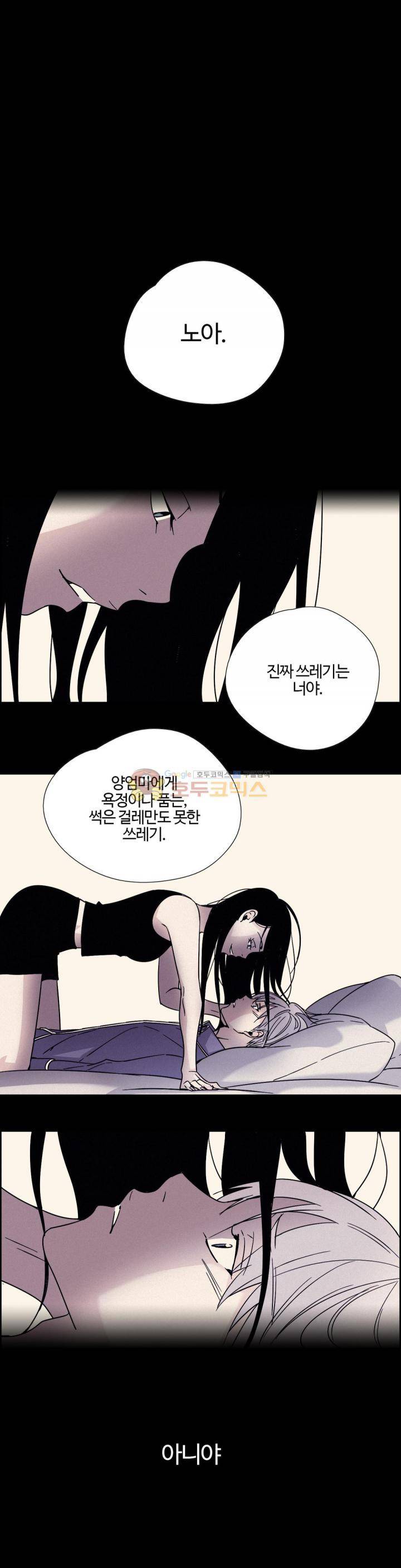 순결한죄 - 외전 1화 4