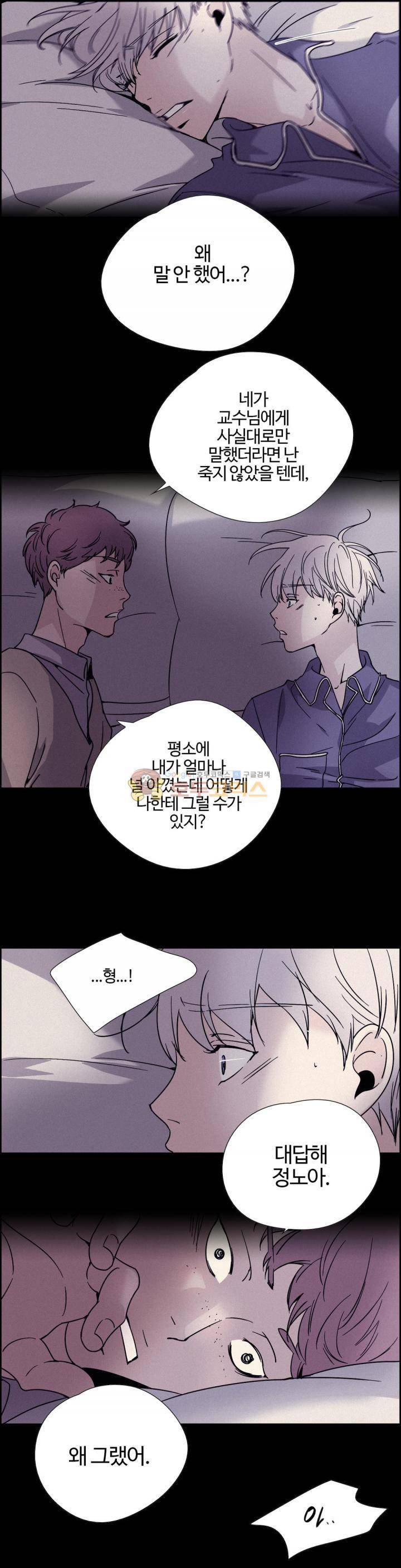 순결한죄 - 외전 1화 5