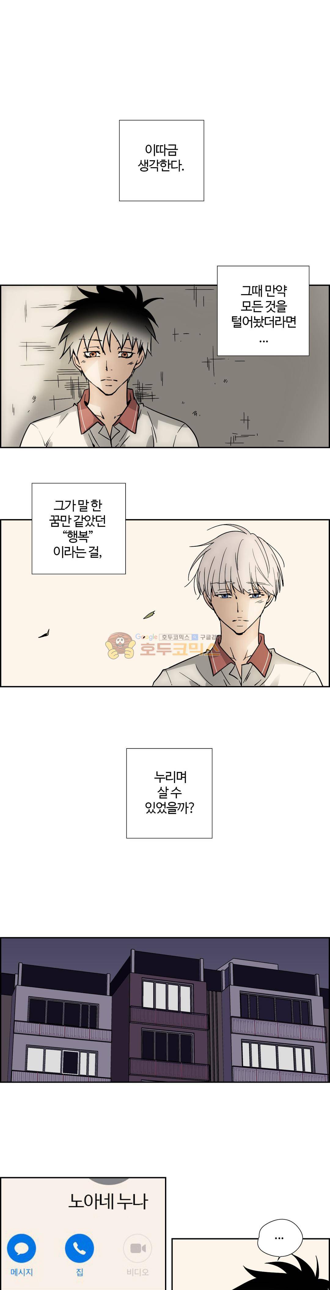 순결한죄 - 외전 9화 1