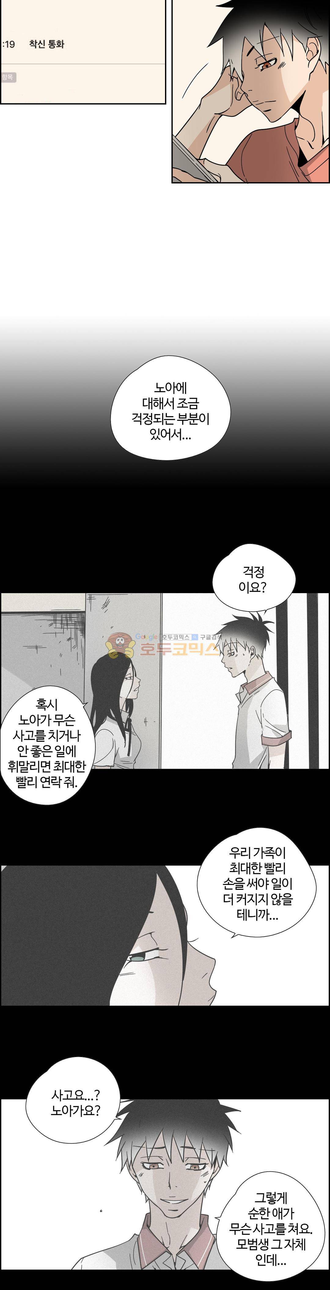 순결한죄 - 외전 9화 2