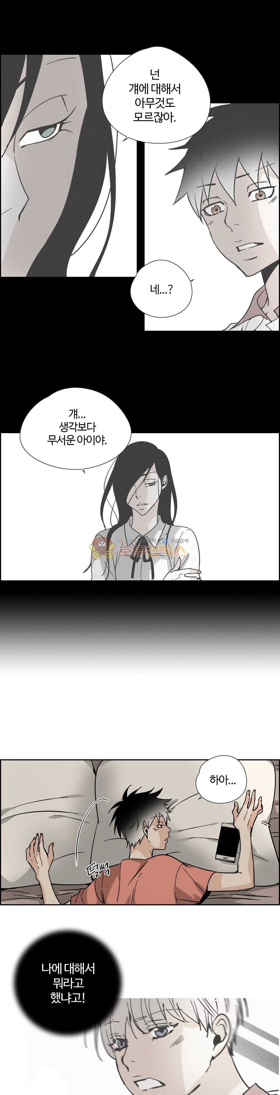 순결한죄 - 외전 9화 3