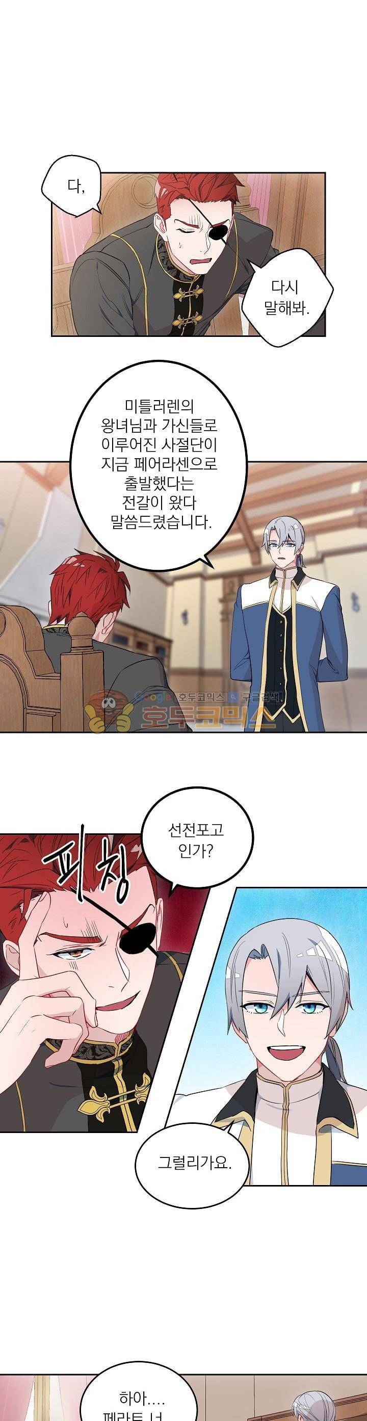 황자, 네 무엇이 되고 싶으냐? 13화 1
