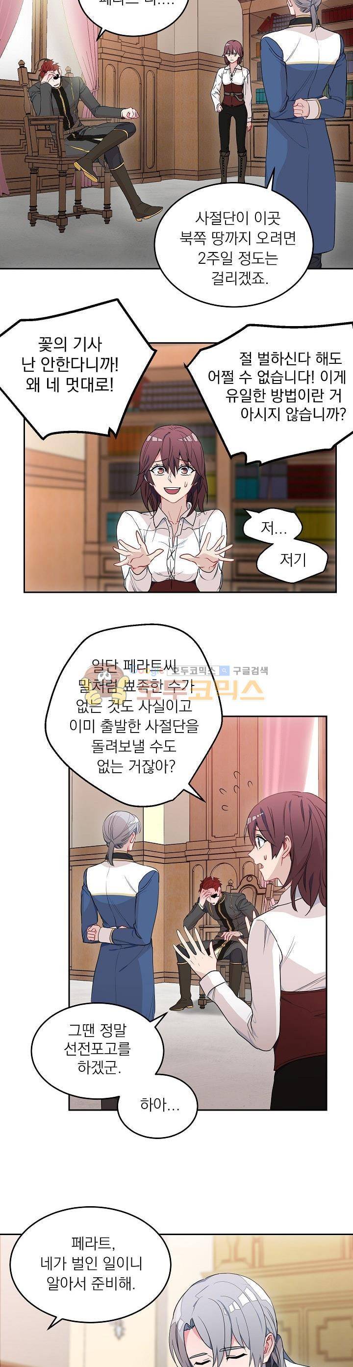 황자, 네 무엇이 되고 싶으냐? 13화 2