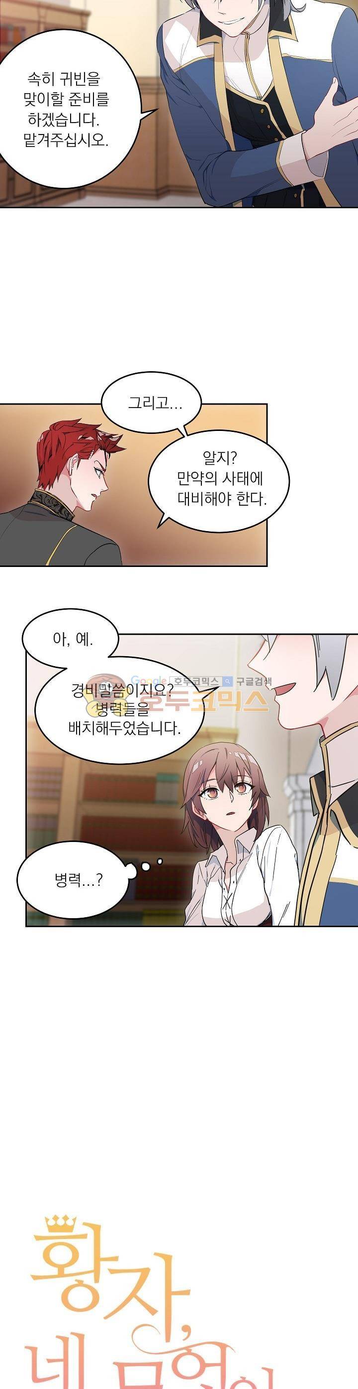 황자, 네 무엇이 되고 싶으냐? 13화 3