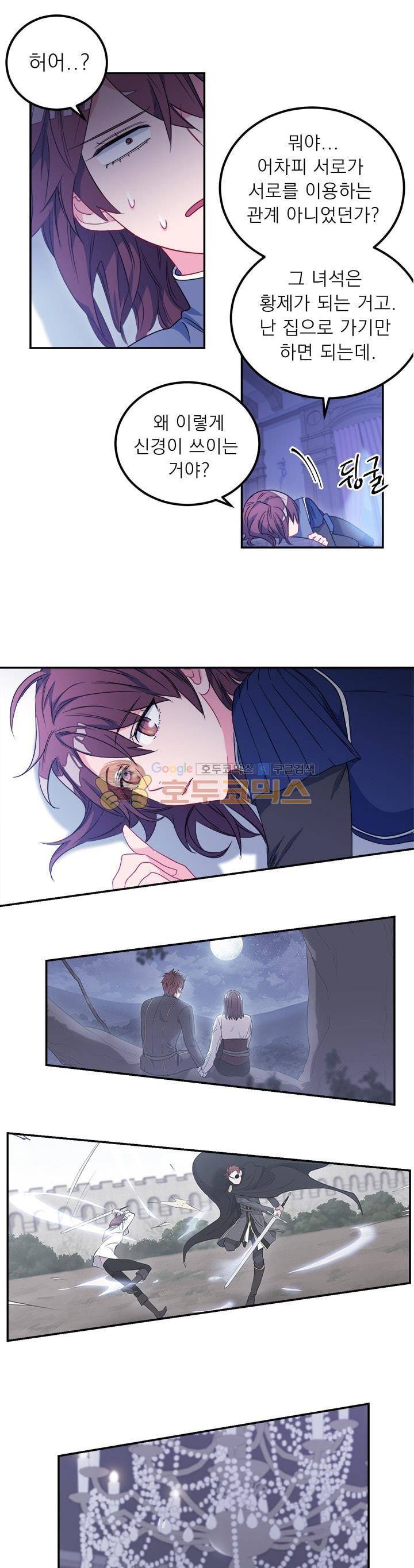 황자, 네 무엇이 되고 싶으냐? 23화 3