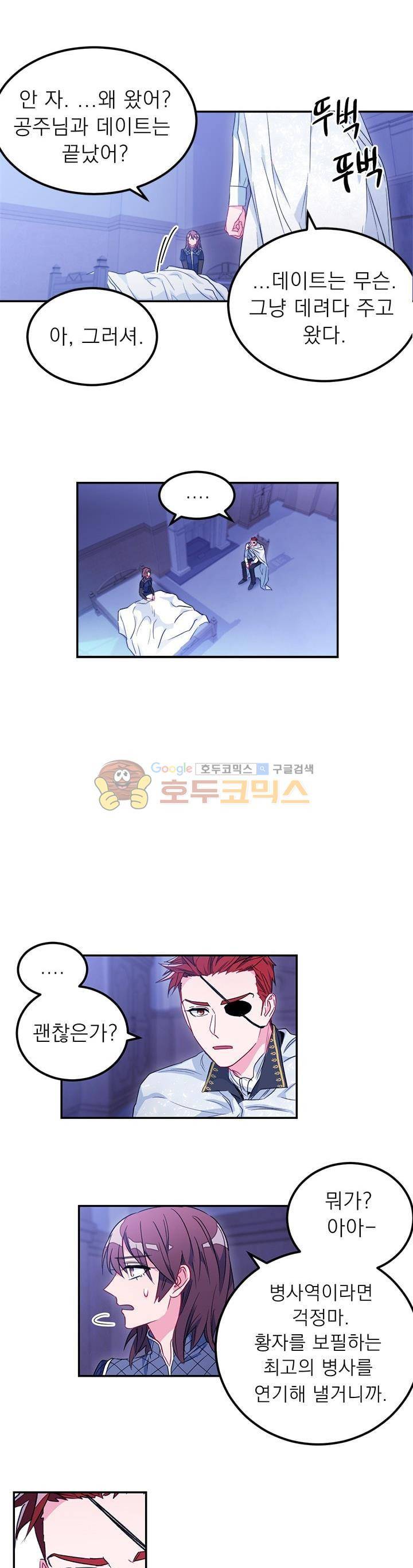 황자, 네 무엇이 되고 싶으냐? 23화 5