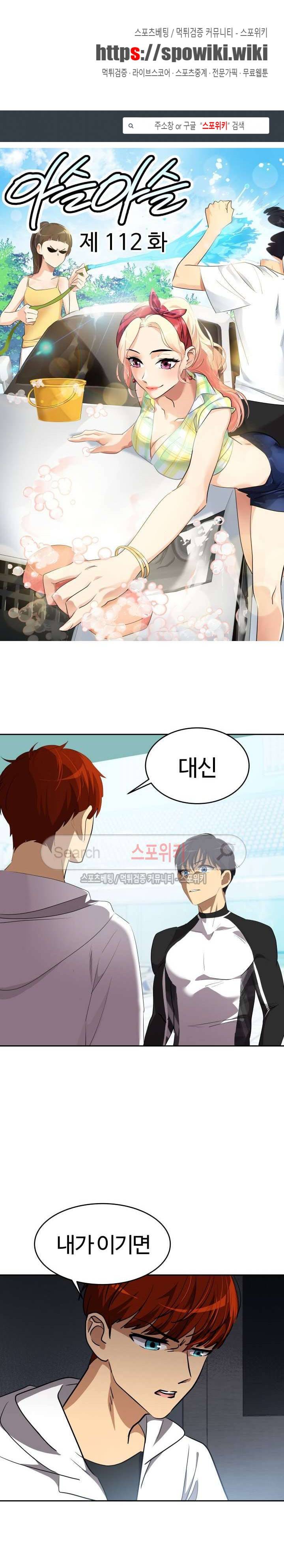 아슬아슬 112화 1