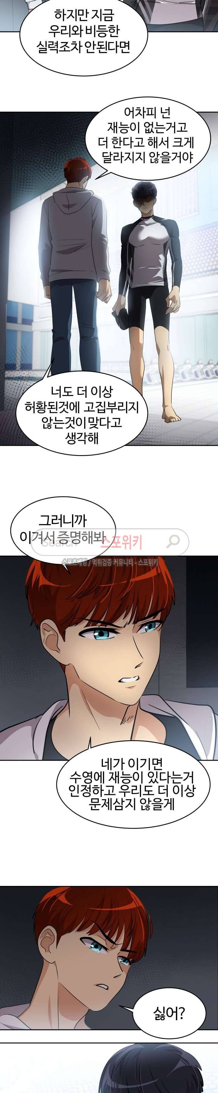 아슬아슬 112화 3