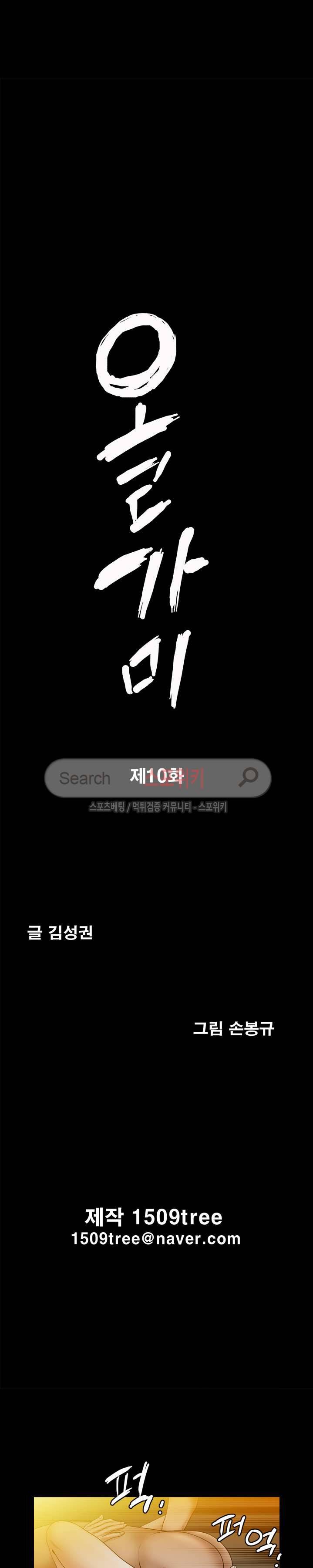 올가미 10화 2