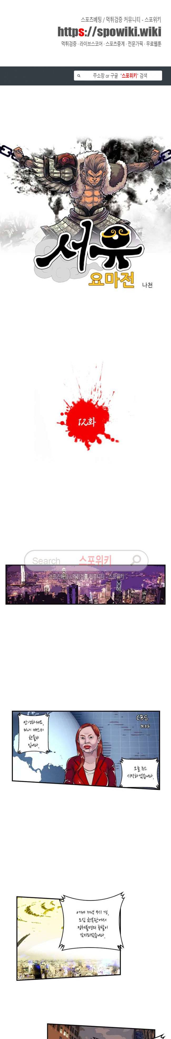 서유요마전 12화 1