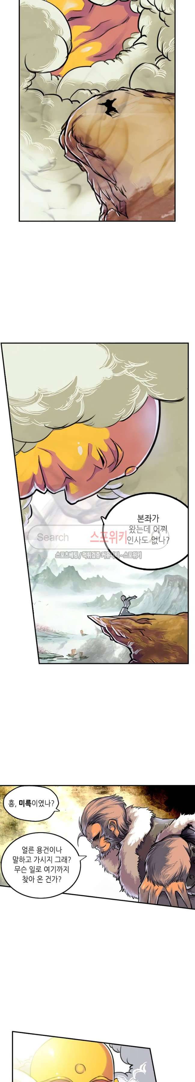 서유요마전 12화 4