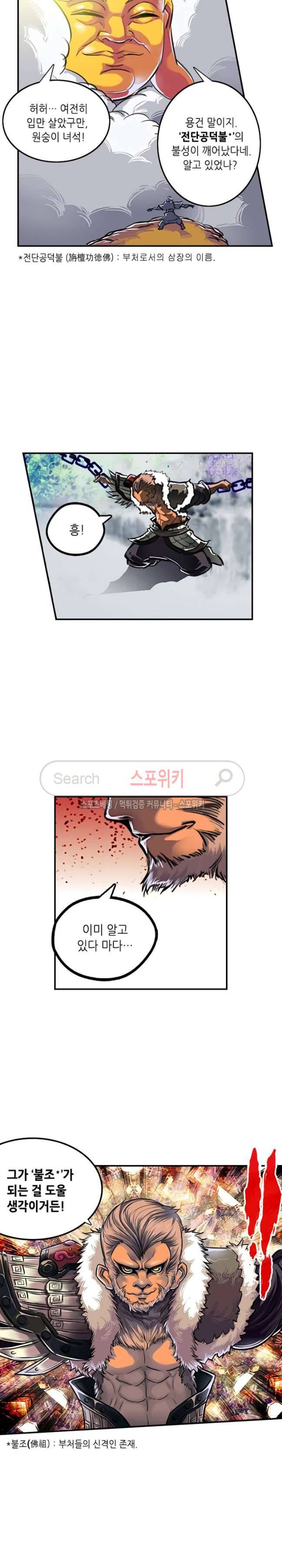 서유요마전 12화 5