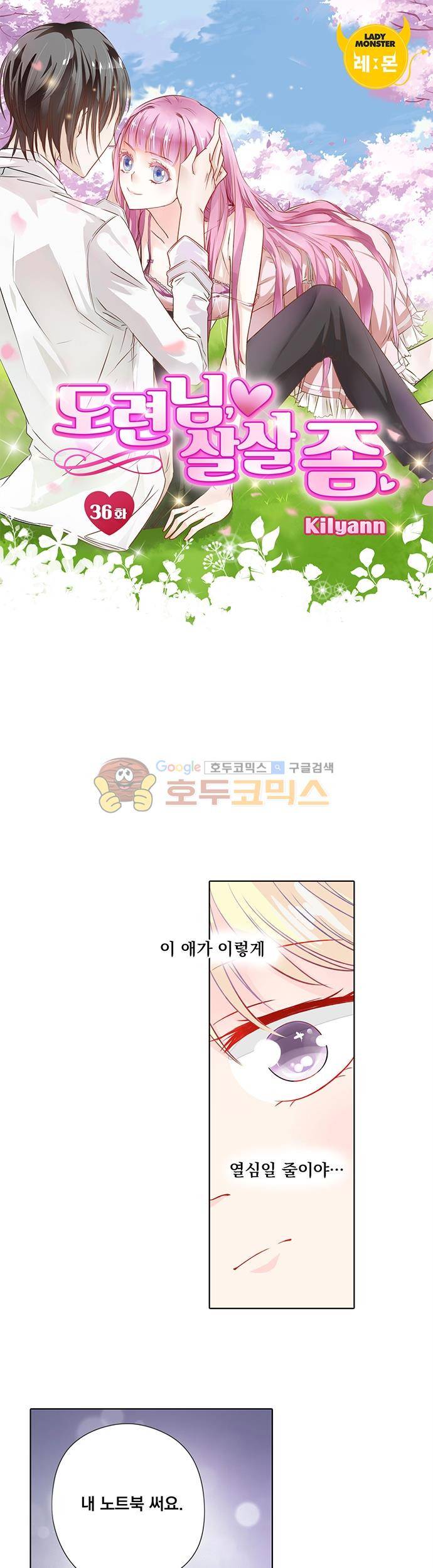 도련님, 살살 좀 36화 1