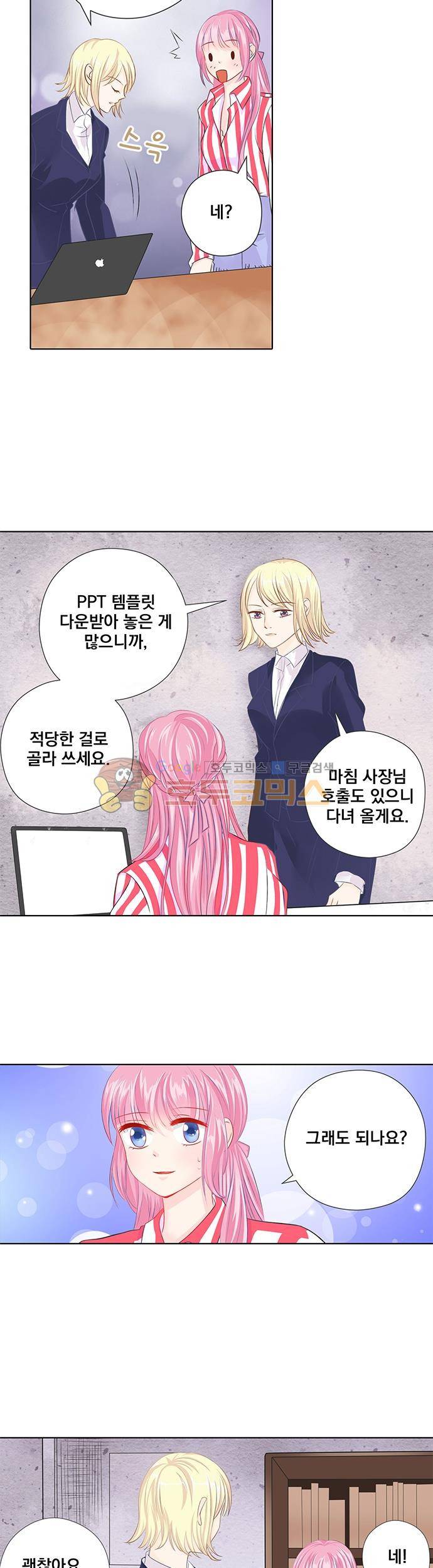 도련님, 살살 좀 36화 2