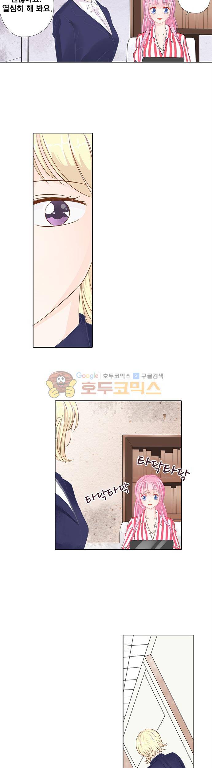 도련님, 살살 좀 36화 3