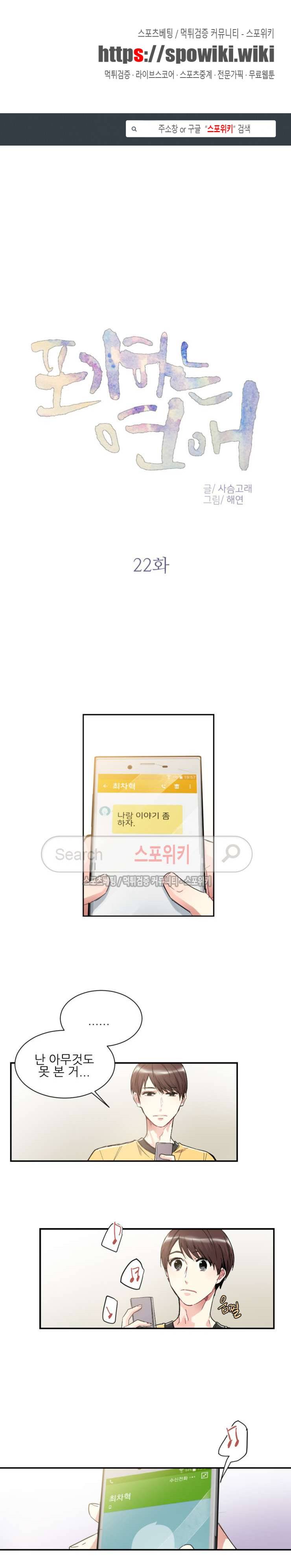 포기하는 연애 22화 1