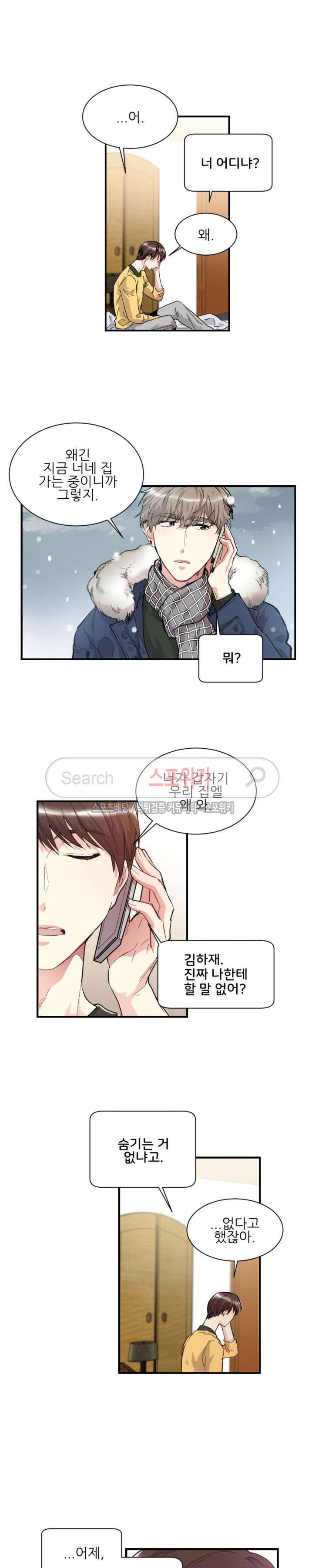 포기하는 연애 22화 2