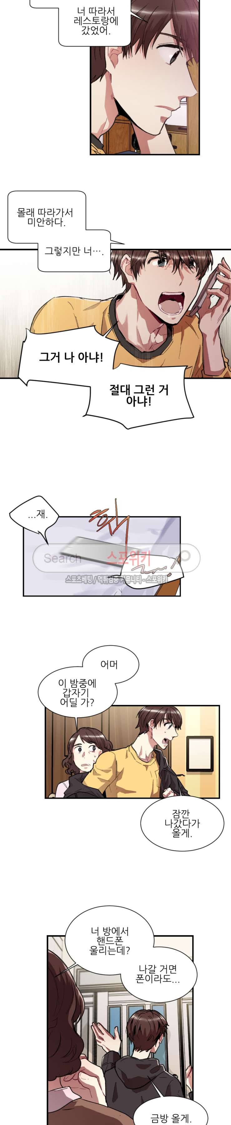 포기하는 연애 22화 3